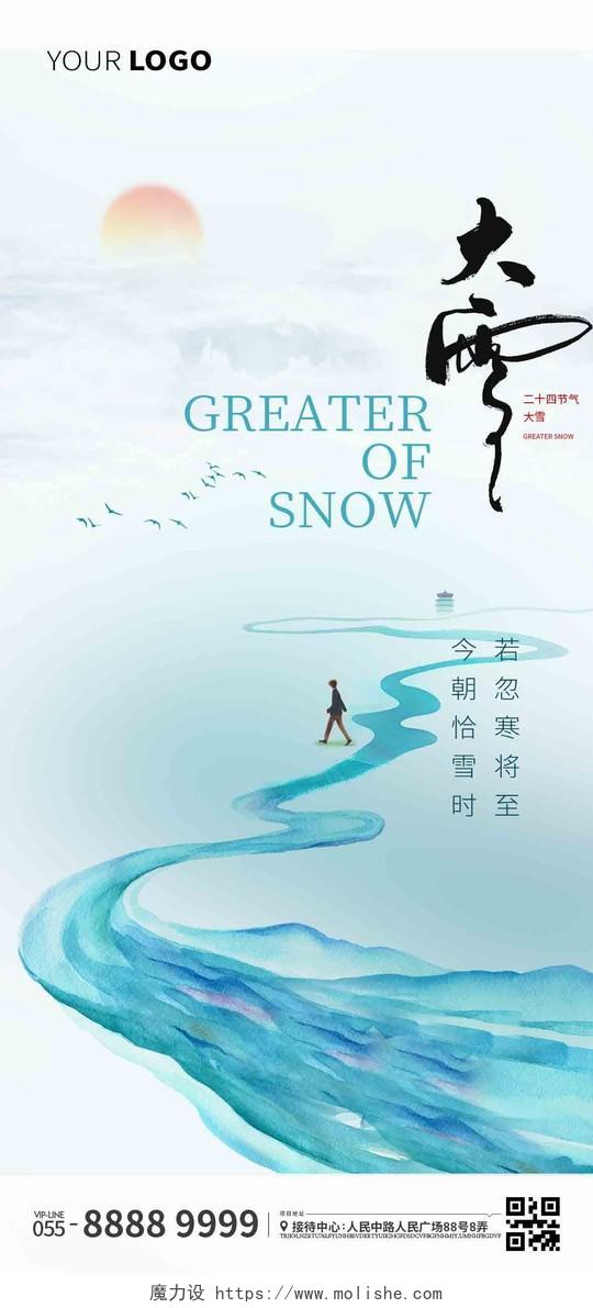 蓝色冬季大雪河流岸边活动宣传手写书法体手机宣传海报
